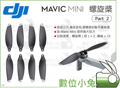 數位小兔【DJI Mavic Mini 螺旋槳 Part 2】安全槳 槳葉 機槳 降噪 空拍機 無人機 公司貨 2對