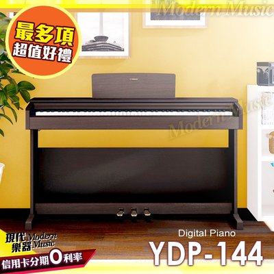 【現代樂器】最新款YAMAHA YDP-144 數位電鋼琴 深玫瑰木色款 滑蓋式 88鍵 山葉 ARIUS YDP144