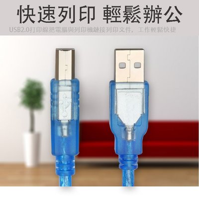 *蝶飛*打印線 列表機線 印表機USB線 USB2.0 方口 A公B公 POS機掃描儀延長線轉接線傳輸線