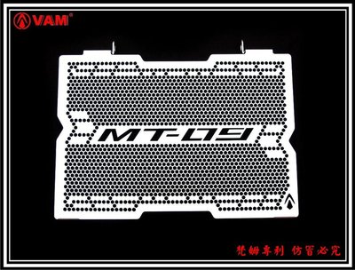 ξ 梵姆 ξ Yamaha MT-09 (MT09) 蜂巢孔水箱護罩 水箱護網( Radiator Cover )
