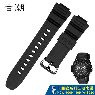 代用錶帶 手錶配件 適配casio卡西歐硅膠手錶帶5434 MCW-100H W-S220男錶帶配件16mm