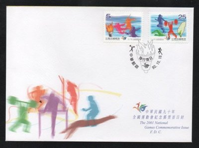 【萬龍】(819)(紀283)中華民國90年全國運動會紀念郵票首日封