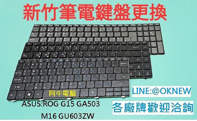 新竹筆電鍵盤維修  華碩ASUS Zephyrus ROG G15 GA503 / M16 GU603ZW 鍵盤更換