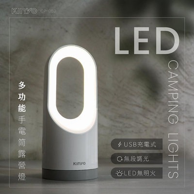 【現貨附發票】KINYO 耐嘉 USB充電式多功能LED手電筒露營燈 照明燈 探照燈 1入 CP-062