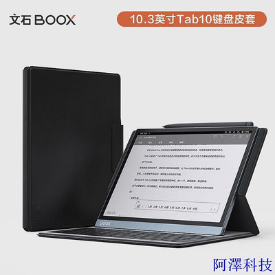阿澤科技ONYX BOOX Tab10/Tab10C/Tab Ultra/Tab Ultra C電紙書閱讀器原裝摺疊鍵盤皮套 保