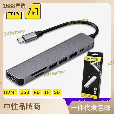 【現貨】七合一type-c轉hdmi pd sdtf讀卡器 usb3.0 hub集線器拓展塢