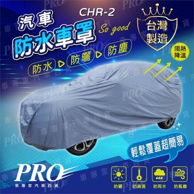 CHEROKEE CARAVAN 卡拉面 Chrysler 克萊斯勒 汽車 防水車罩 防塵車罩 汽車車罩
