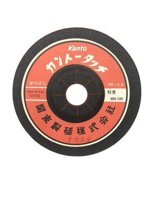 景鴻五金 公司貨 Kanto 關東 4" 100x2.5 粒數: WA 120 可彎曲 砂輪片 白鐵.鑄鐵材用 含稅價