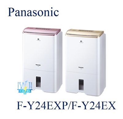 【暐竣電器】Panasonic F-Y24EX / F-Y24EXP除濕機 台灣製 FY24EXP / FY24EX