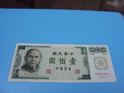 【崧騰郵幣】民國61年100元   A版   Q移位   少見