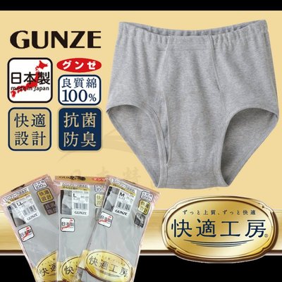 【e2life】日本製郡是Gunze 快適工房純棉男內褲/ 三角褲 # KH5031 M/ L