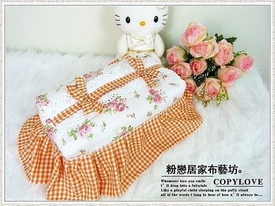 田園公主玫瑰+溫馨橘格面紙套罩/門簾窗簾椅套桌巾床包