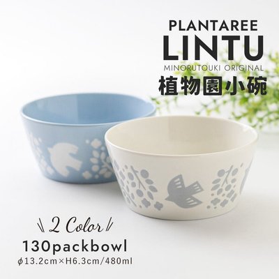 日本製 LINTU 植物園 陶瓷碗 麥片碗 沙拉碗 水果碗 配菜碗 小菜碗 濃湯碗 美濃燒