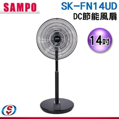 【新莊信源】14吋 【SAMPO 聲寶】 DC直流節能風扇 SK-FN14UD / SKFN14UD