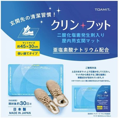 日本製 TOAMIT 玄關 抑菌腳踏墊 地墊 家用 門墊 臥室 地毯 腳墊【全日空】