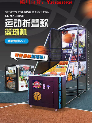 可開發票量大優惠兒童籃球機投籃機豪華成人室內電子投幣折疊籃球游戲機電玩城設備