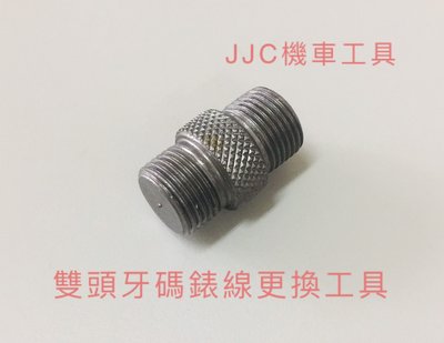 JJC機車工具  山葉車系 雙頭牙碼表線更換器 碼錶線雙頭牙型 碼錶線更換工具  里程錶