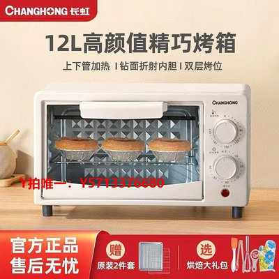 烤箱長虹電烤箱新款家用小型烘焙多功能全自動12升雙層迷你全自動烤箱