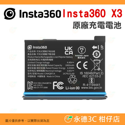 Insta360 X3 原廠 充電電池 公司貨 鋰電池 1800mAh 大容量 高效能