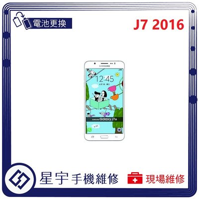 [電池更換] 台南專業 三星 Samsung J7 2016 J710 自動關機 耗電 不開機 電池膨脹 檢測維修