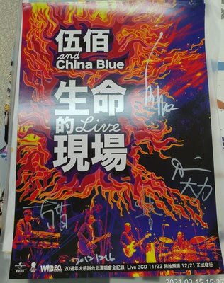 官方商品 親筆簽名 伍佰&amp;China Blue 親筆簽名 海報