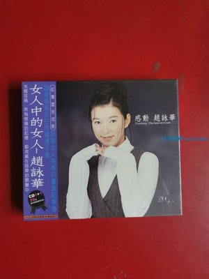 趙詠華 感動 精選 2CD