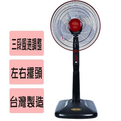 『五月花』台灣製 14吋高級立扇【MYF-1435】立扇 電風扇 涼風扇