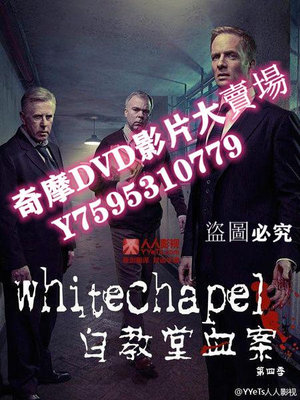 DVD專賣店 白教堂血案第四季 Whitechapel Season 4