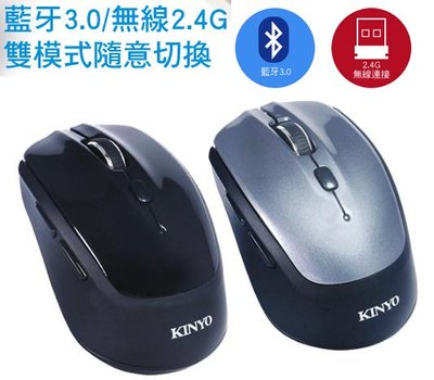 全新原廠保固一年KINYO藍芽3.0無線2.4G雙模式智能省電無線滑鼠(GBM-1820)字號R4A106