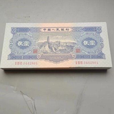 第二套人民幣2353年二元2元貳元寶塔山紙幣整刀百聯100張連號
