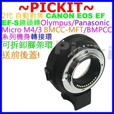 2代 自動對焦 Canon EOS EF鏡頭轉Micro M4/3 M 4/3 MFT相機轉接環 比COMMLITE好多