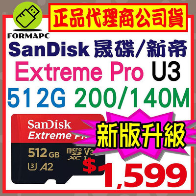 【200MB】SanDisk Extreme Pro 512G 512GB MicroSDXC U3 TF 高速記憶卡