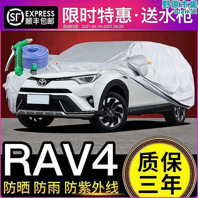 【現貨】rav4車罩車罩防曬防雨隔熱suv專用遮陽罩2023款 rav4車罩