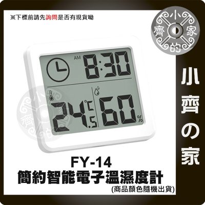FY-14 桌上型 大螢幕 電子式 數位溫濕度計 濕溫度計 時間顯示 數位時鐘 電子時鐘 小齊的家