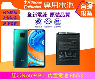 台灣現貨 BN53 電池 紅米 Note10 pro 4G版(M2101K6G) / 紅米 Note9 Pro(國際板)