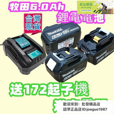 【現貨】牧田18v 牧田電池 牧田18V電池 Makita18v電池 6.0Ah牧田172起子機扳手