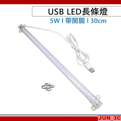 5W USB LED 長條燈 帶開關 LED燈 燈條 長條壁燈 30CM USB燈條 LED燈條 LED燈 讀書燈 燈