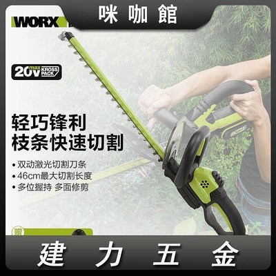 威克士電動綠籬機WD254式修剪機修枝機修枝剪電動工具