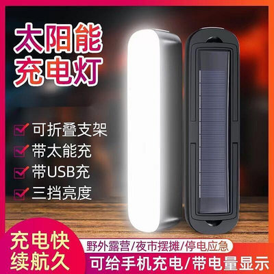 太陽能照明燈 USB接口 太陽能充電燈 太陽能LED燈 吸力功能 夜市燈 帳篷燈 營燈 太