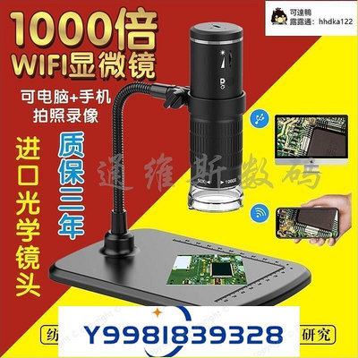 熱銷 手機wifi電子顯微鏡高清工業數碼放大鏡1000倍維修工業可調節支架 可開發票