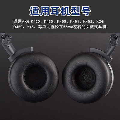 AKG愛科技k420耳機套k450耳罩K430皮耳套q460皮套K480 K451 K404海綿套k402 K403 K412P耳機保護套Y40 Y45