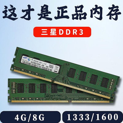三星原裝 4GB 1RX8  PC3-12800U臺式機內存條4G DDR3 DDR3L 1600