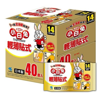 Costco好市多「線上」代購《Kobayashi 小白兔 暖暖包 貼式40入》#101046
