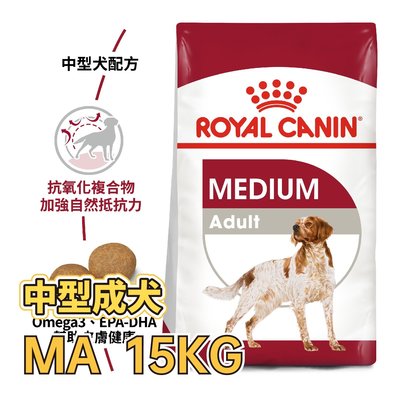 ✪第一便宜✪ 皇家 MA / M25 中型成犬 15KG / 15公斤 中型犬 犬糧
