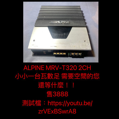 新竹湖口阿皓汽車音響： 售 ALPINE MRV-T320 2CH