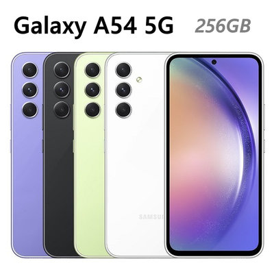 全新未拆 三星 SAMSUNG Galaxy A54 5G 256G 黑 綠 白 紫色 台灣公司貨 保固一年 高雄可面交