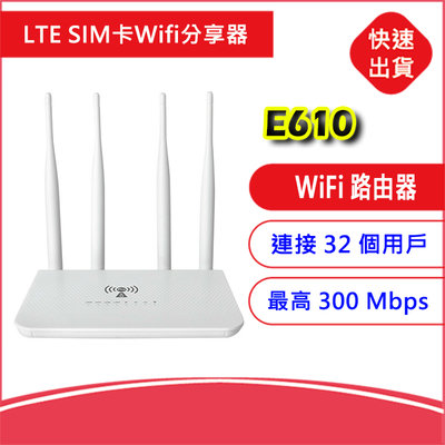 【附發票】全頻4G LTE聯發科晶片 E610 SIM卡Wifi分享器無線網卡路由器B315 B316 B311