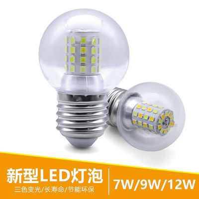 LED燈泡節能e27螺口三色變光5W7W暖白光家用透明小球泡魔豆燈光源