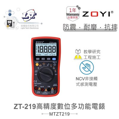 『聯騰．堃喬』ZT-219 智能量測 多功能數位 電錶  ZOYI 眾儀 電測 一年保固