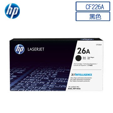 【HP-26A】黑色原廠碳粉盒(CF226A)適用機型:M402n/M402dn/M426fdn/M426fdw